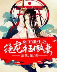 重生女王之盛宠狂妻