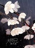 大师兄是谁
