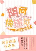 地府快递员