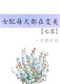 七零之女配总在变美