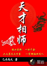 天才相师叶天有声