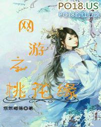 网游之遍地是桃花