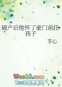 破产后他怀了前男友的崽