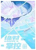 绝对控制