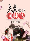千年修得共枕眠