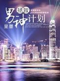 拯救男神计划by桃白白