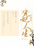 参妃人参酒价格