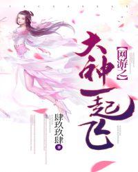 网游之大神你弯了全文免费