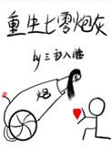 重生七零小炮灰笔趣阁