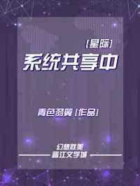 系统共享中by青色羽翼