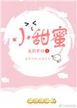 小甜蜜简谱