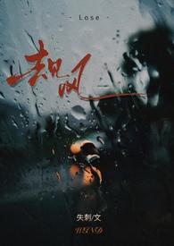 去见风by失刺