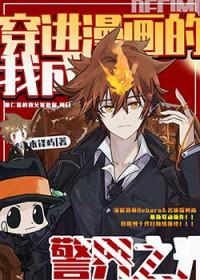 穿进漫画女配