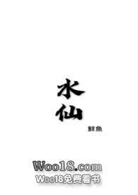 水仙(骨科全文免费阅读)_