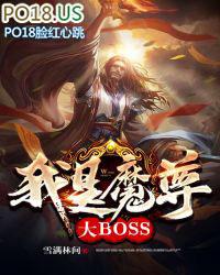 我是魔尊大人的一条狗他还不爱我