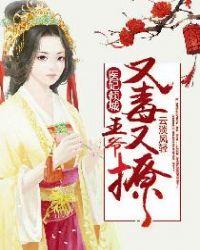 医妃王爷又装傻
