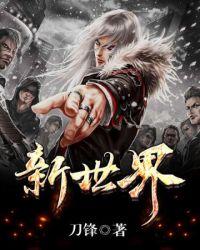 新世界之魔物猎手