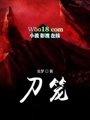 刀笼百科