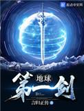 地球第一剑青言子