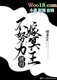 不努力就要当皇夫免费奇漫屋