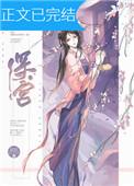 掉马后我成了宠妃41