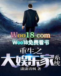 重生之大娱乐家系统 第309章