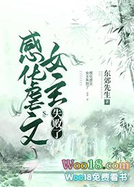 感化虐文女主失败了gl在线