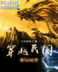 穿越民国变美系统