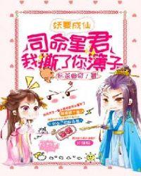司命星君的故事