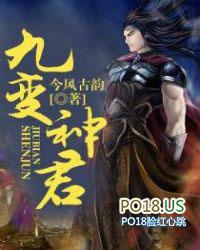 神魔九变主角