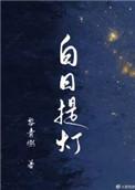 白日提灯电视剧迪丽热巴