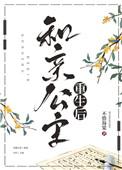 和亲公主重生后父女相认