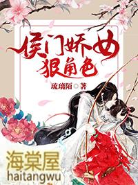 侯门娇女狠角色番外