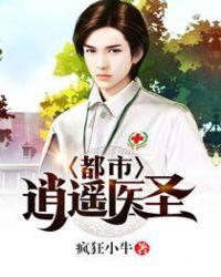 都市逍遥医圣杨峰最新章节