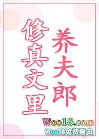 修真文里养夫郎穿越31章