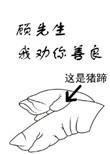 顾先生我劝你善良在线阅读免费