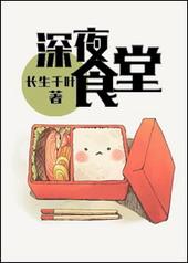 深夜食堂的故事是真的吗