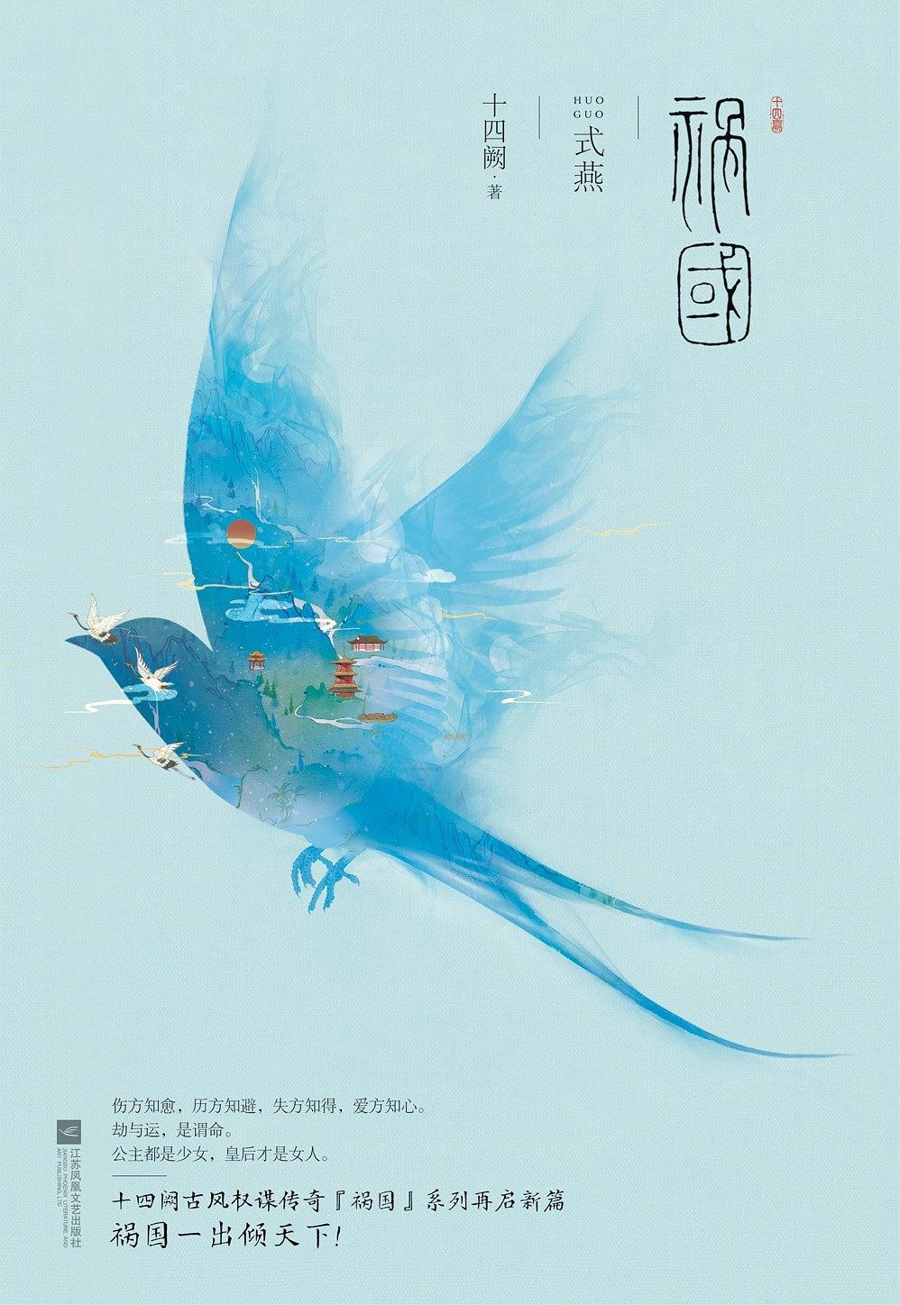 祸国·式燕晋江手机