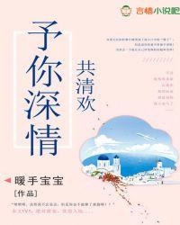 予你情深是什么意思