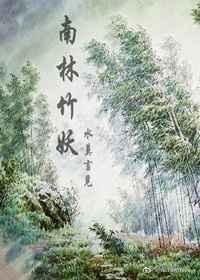 南林竹海在哪里