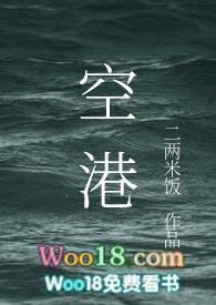 空港医院电话号码