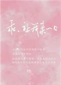 乖让我亲一口笔趣阁