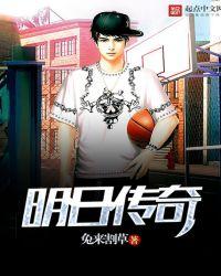 明日传奇第一季