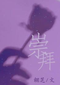 崇拜伪骨科陈弋