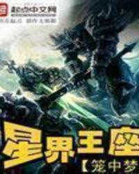 界王星篇