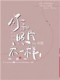 你和照片不一样by余酲长佩