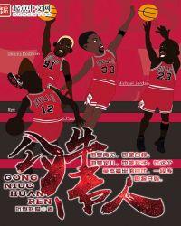 公牛传人全本免费阅读