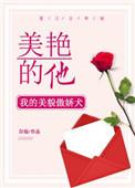 她美艳动人快穿[快穿
