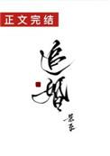 追婚男女电视剧