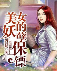 美女总裁的妖孽保安